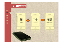 웹툰의 중국진출-7