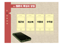 웹툰의 중국진출-8