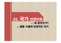 웹툰의 중국진출-9