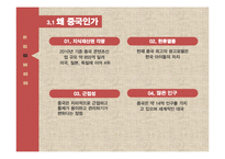 웹툰의 중국진출-10