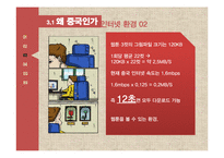 웹툰의 중국진출-13