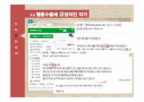 웹툰의 중국진출-14