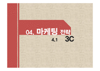 웹툰의 중국진출-16