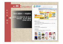 웹툰의 중국진출-17