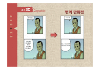 웹툰의 중국진출-19