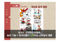 웹툰의 중국진출-20