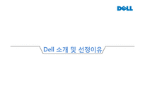 Dell 컴퓨터의 SCM-3
