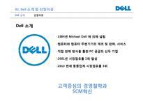 Dell 컴퓨터의 SCM-4