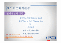 CESCO 해외진출 마케팅 전략-15