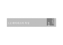테마파크 운영사례 연구-5