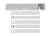 테마파크 운영사례 연구-7