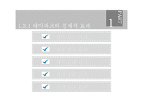 테마파크 운영사례 연구-9