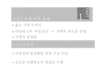 테마파크 운영사례 연구-10