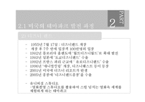 테마파크 운영사례 연구-15