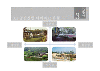 테마파크 운영사례 연구-18