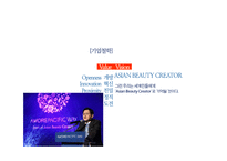 아모레퍼시픽 조직구조 분석-8