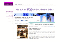 동성애 인식 조사-4