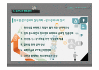 창조경제와 MICE산업-8