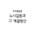 노사분규 사례 분석-1