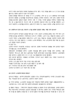 노사분규 사례 분석-4