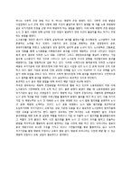 노사분규 사례 분석-8
