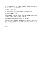 노사분규 사례 분석-10