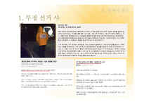 유학에서의 정직의 리더십-5