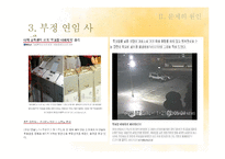 유학에서의 정직의 리더십-7