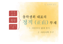 유학에서의 정직의 리더십-10