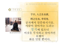유학에서의 정직의 리더십-14