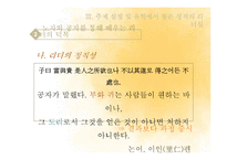 유학에서의 정직의 리더십-17