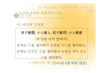 유학에서의 정직의 리더십-18