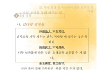 유학에서의 정직의 리더십-19