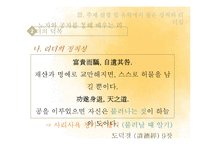 유학에서의 정직의 리더십-20
