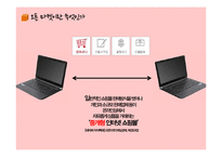 오픈마켓의 통시적 광고 분석-3