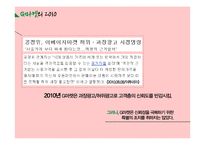오픈마켓의 통시적 광고 분석-12