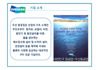 두산그룹의 노사분규-5
