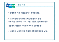 두산그룹의 노사분규-7