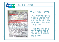 두산그룹의 노사분규-12