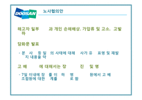 두산그룹의 노사분규-16