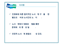 두산그룹의 노사분규-18