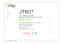 JTBC 경쟁전략 레포트-3