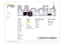 JTBC 경쟁전략 레포트-5