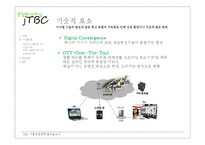 JTBC 경쟁전략 레포트-8