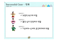 영화 `써니`의 성공 사례를 통한 향수와 정서 자극의 법칙-8