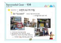 영화 `써니`의 성공 사례를 통한 향수와 정서 자극의 법칙-11