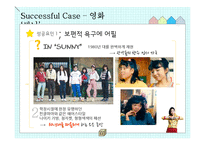 영화 `써니`의 성공 사례를 통한 향수와 정서 자극의 법칙-12