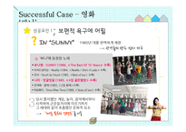영화 `써니`의 성공 사례를 통한 향수와 정서 자극의 법칙-13