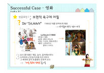 영화 `써니`의 성공 사례를 통한 향수와 정서 자극의 법칙-14