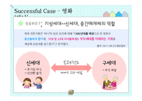 영화 `써니`의 성공 사례를 통한 향수와 정서 자극의 법칙-18
